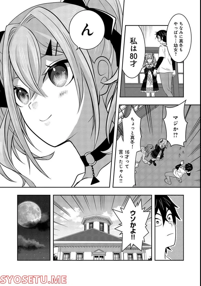 ページ 29 — 第3話