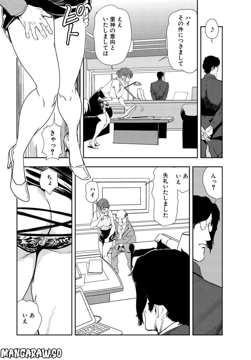 ページ 13 — 第87話