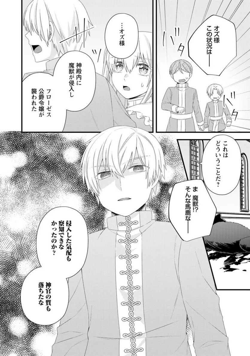 ページ 8 — 第13話