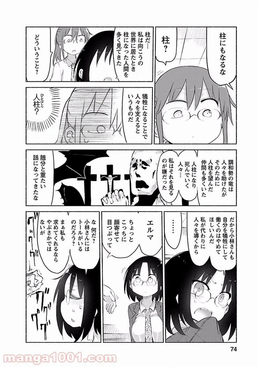 ページ 10 — 第35話