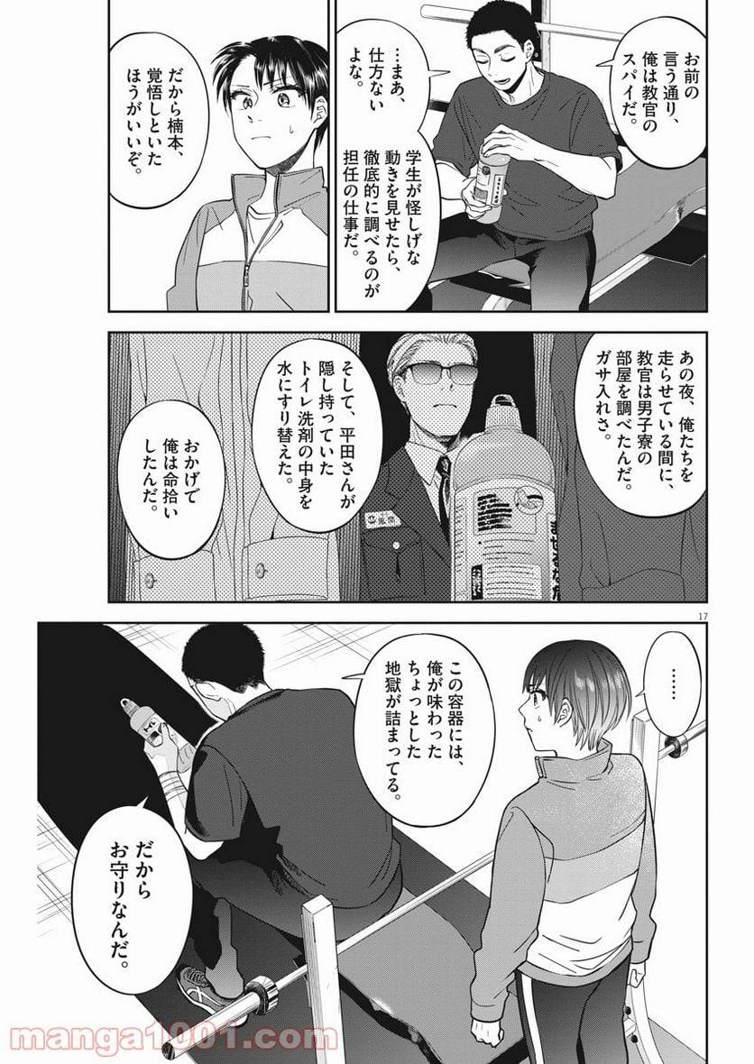 ページ 17 — 第10話