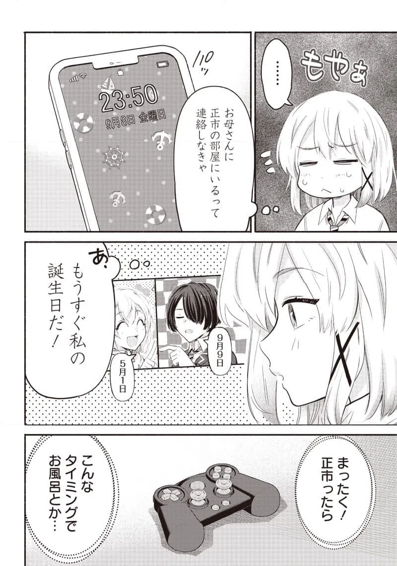 ページ 8 — 第36話