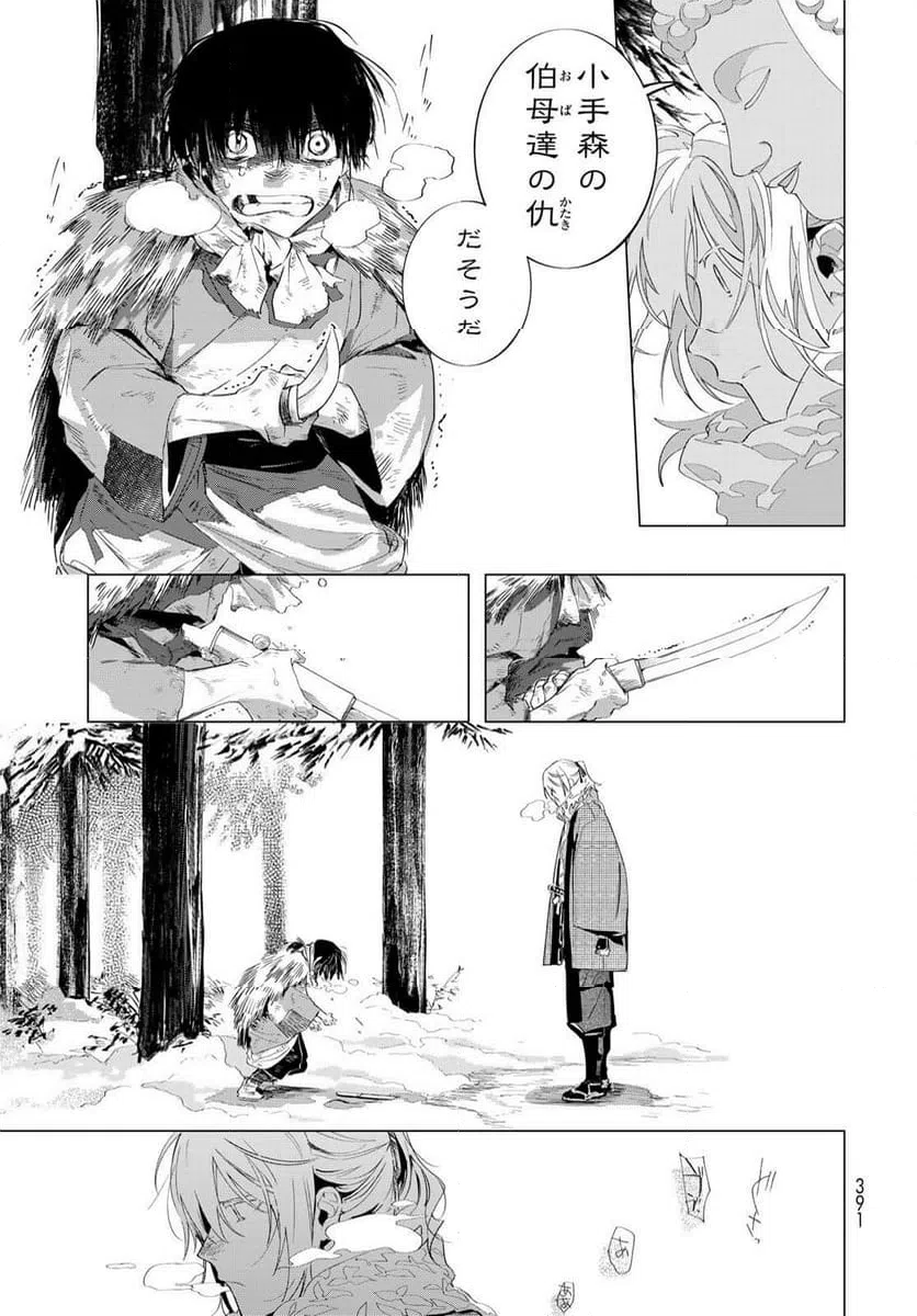 ページ 4 — 第11.2話