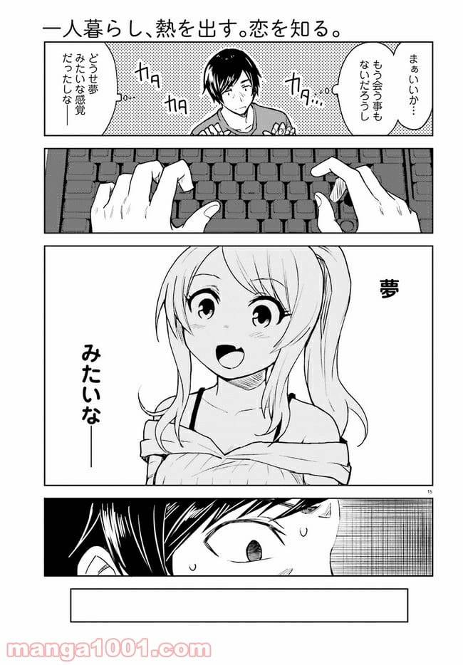 ページ 15 — 第1話