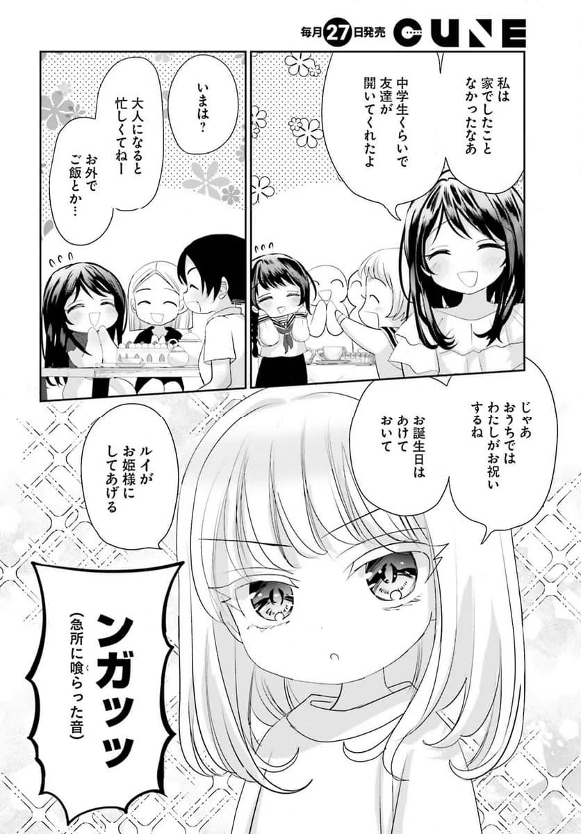 ページ 8 — 第21話