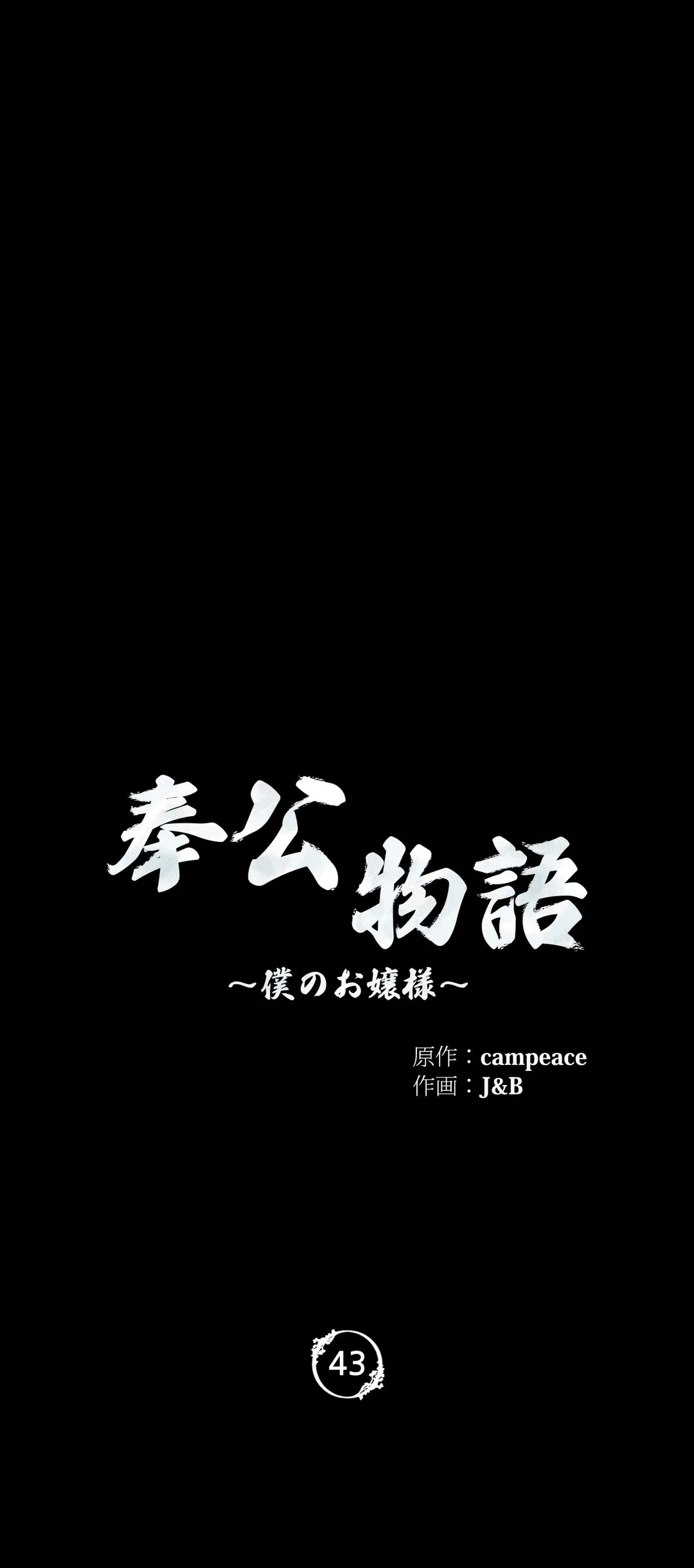 ページ 4 — 第43話