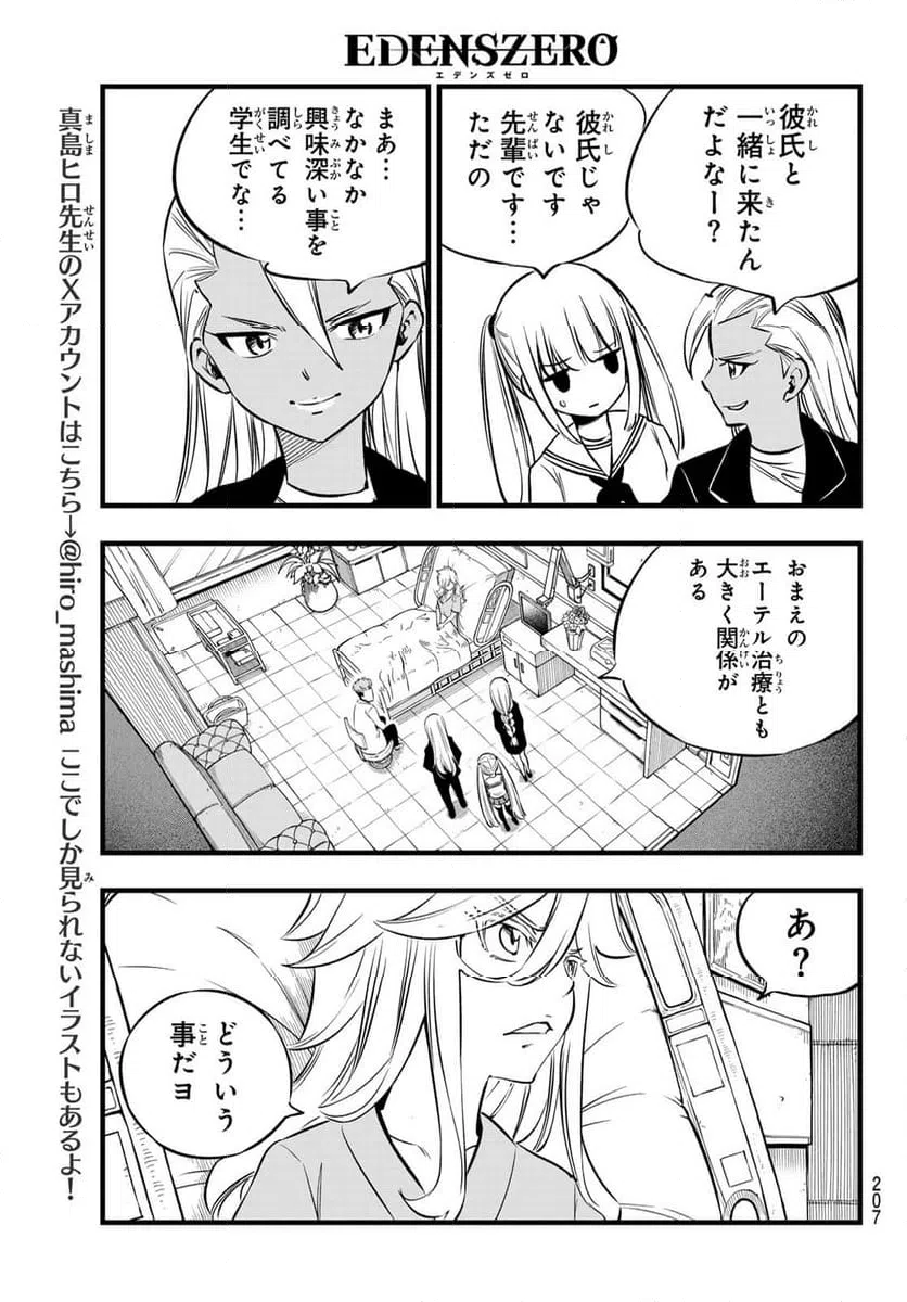 ページ 5 — 第273話