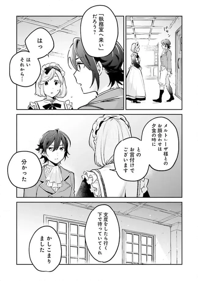 ページ 3 — 第8.1話