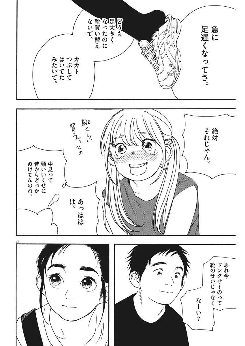 ページ 12 — 第32話