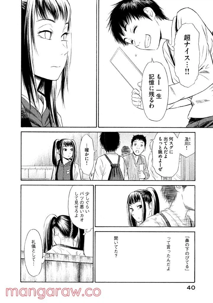 ページ 10 — 第8話