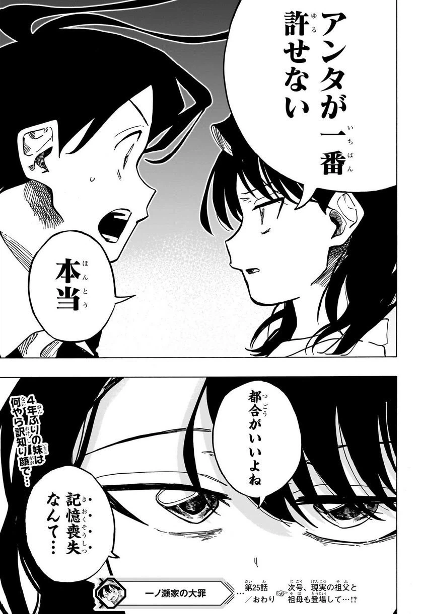 ページ 19 — 第25話