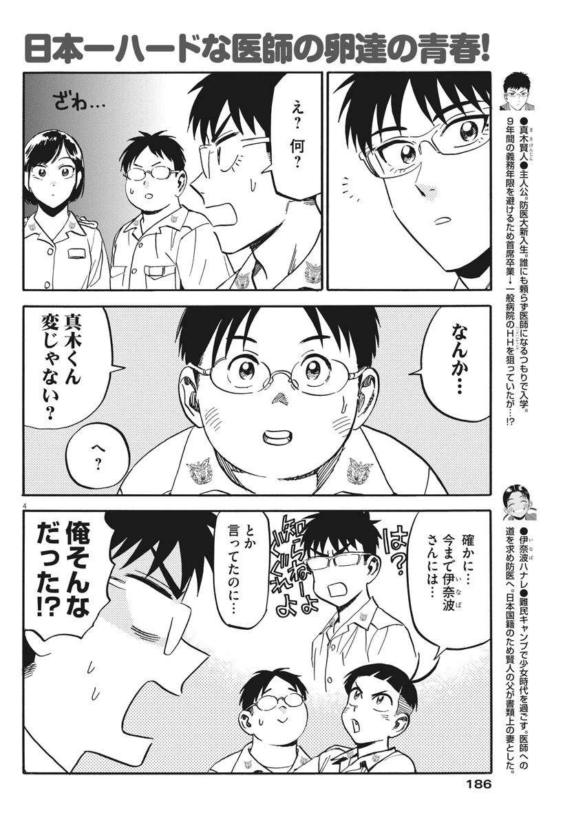 ページ 4 — 第24話