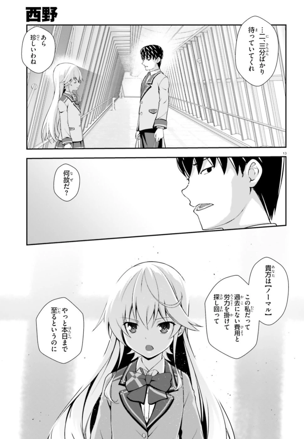 ページ 13 — 第1話