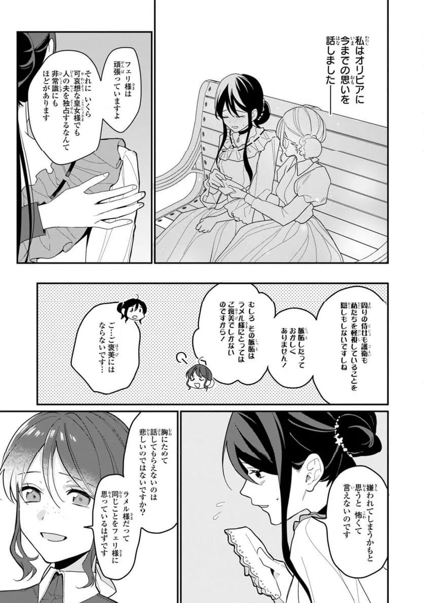ページ 5 — 第21.1話
