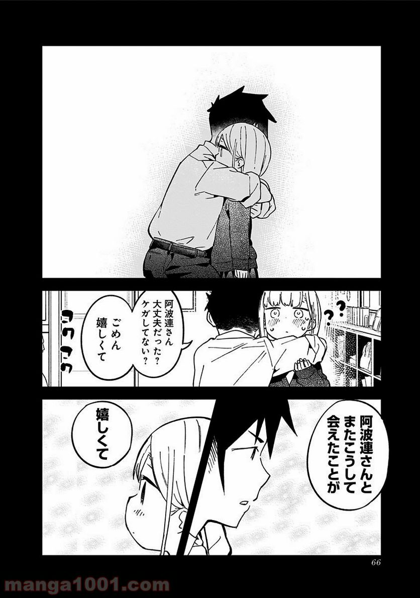 ページ 18 — 第33話