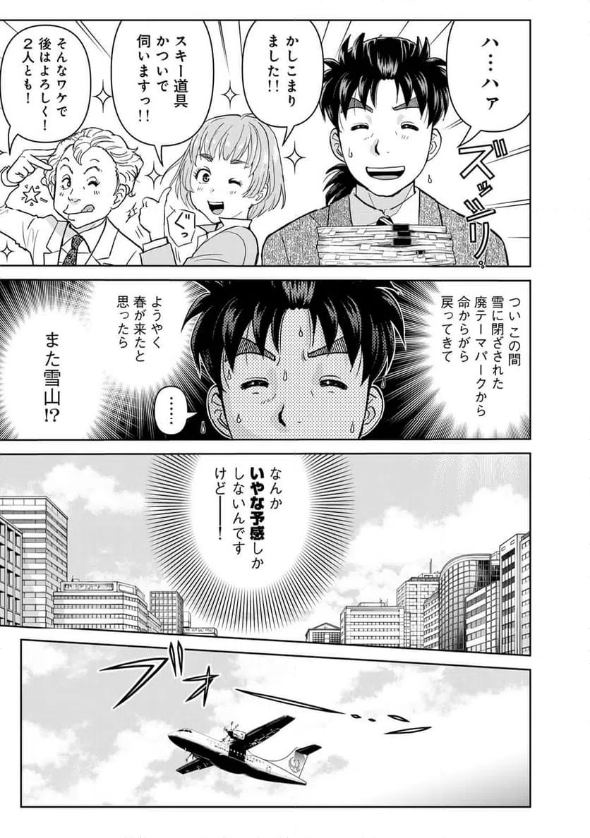 ページ 13 — 第112話