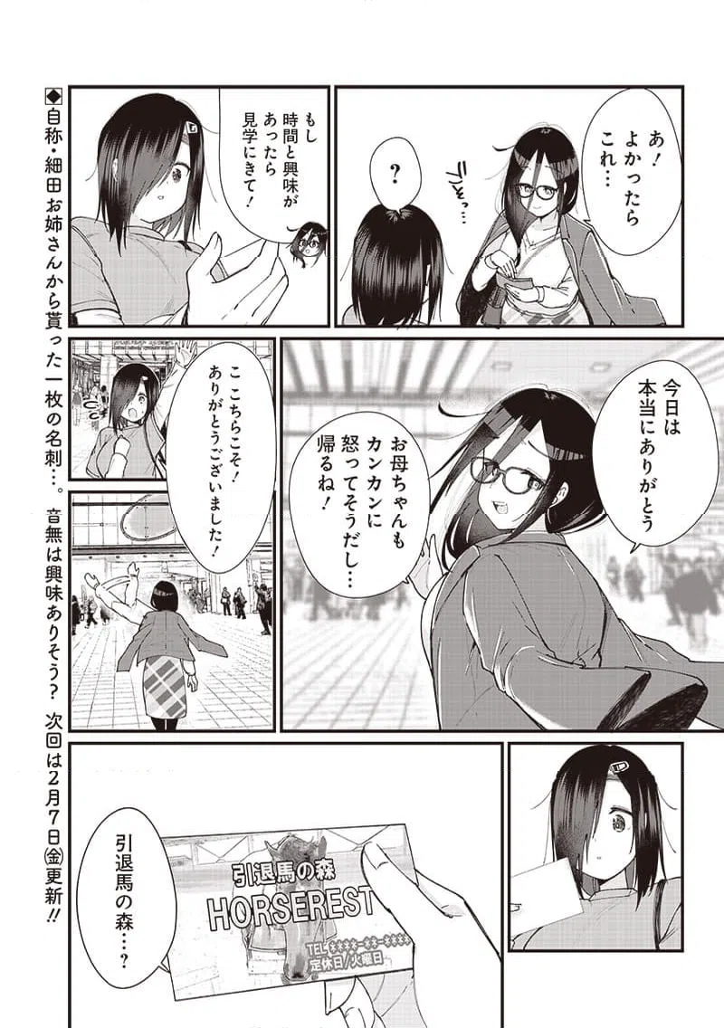 ページ 20 — 第19話