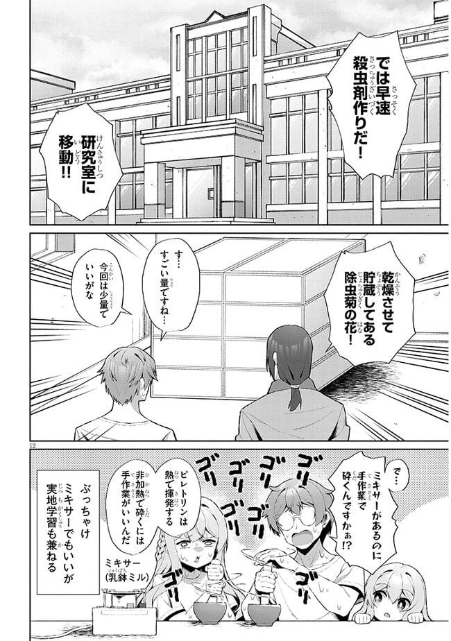 ページ 12 — 第3話