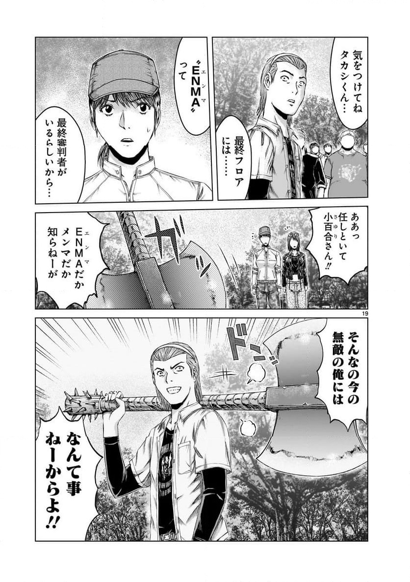 ページ 19 — 第9話