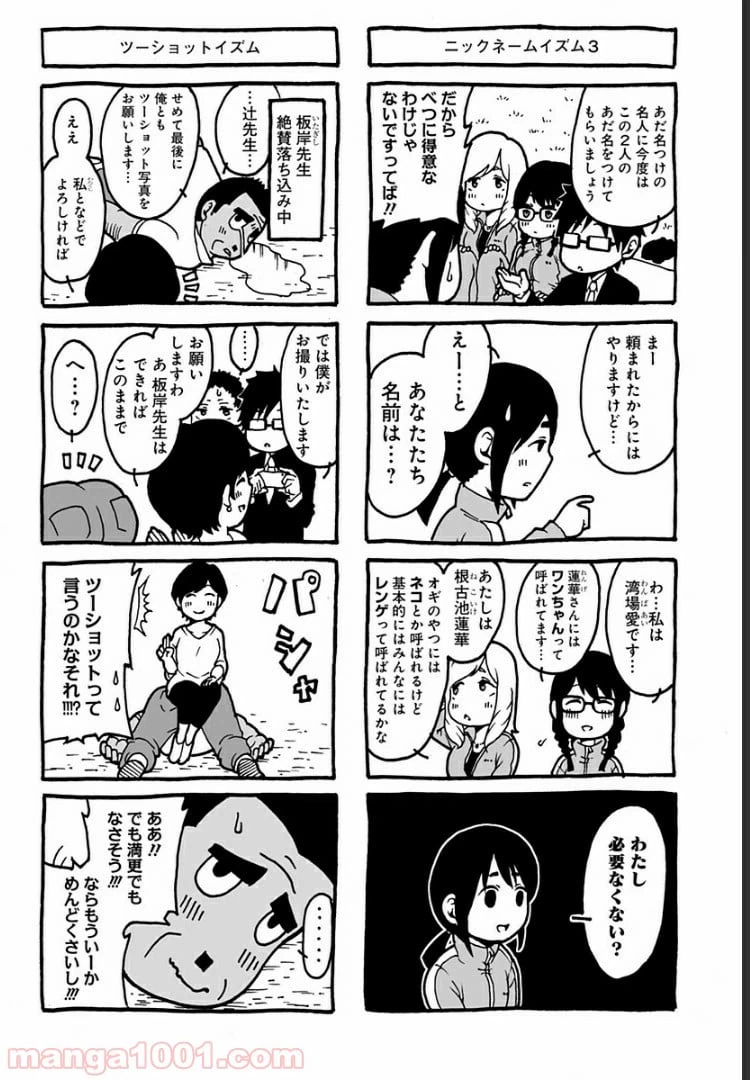 ページ 8 — 第8.5話