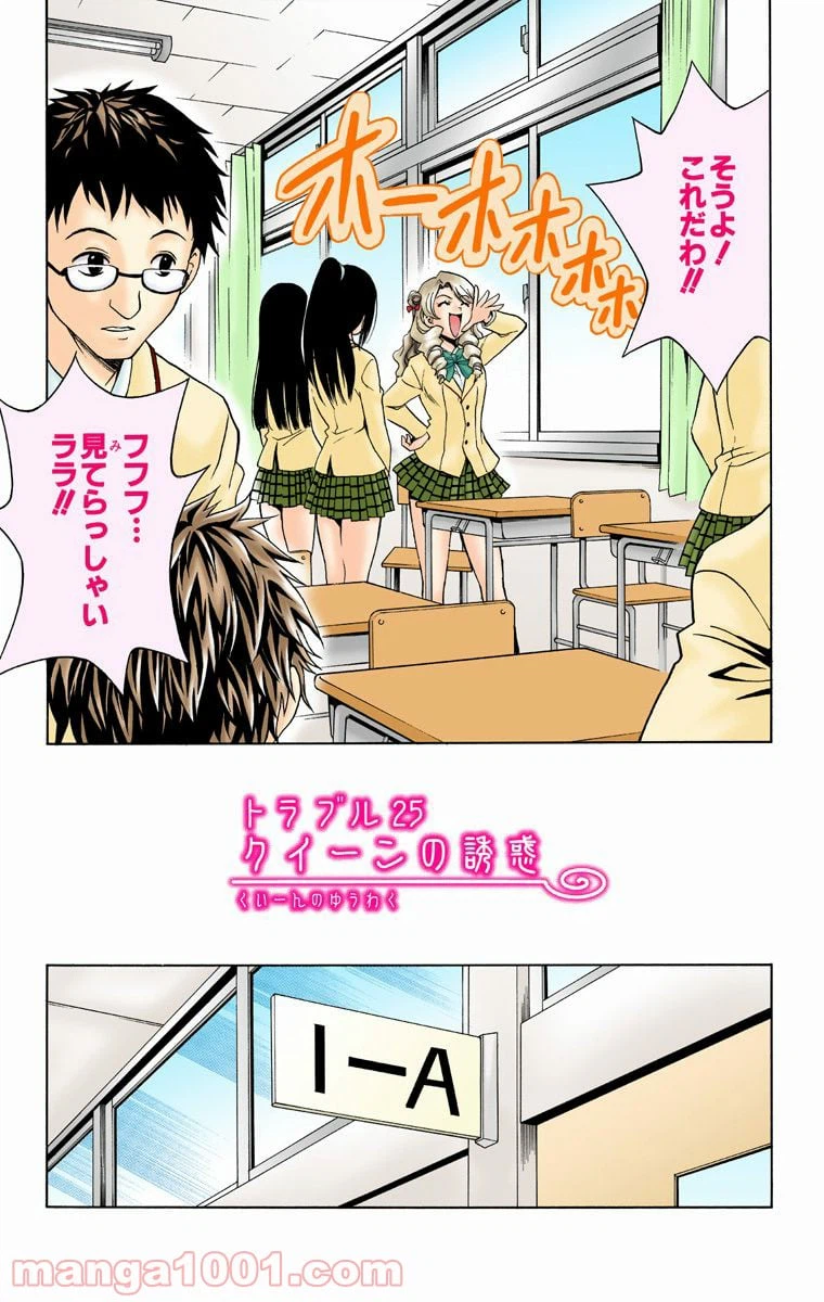ページ 3 — 第25話