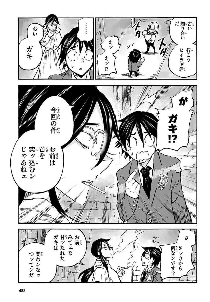 ページ 9 — 第8話