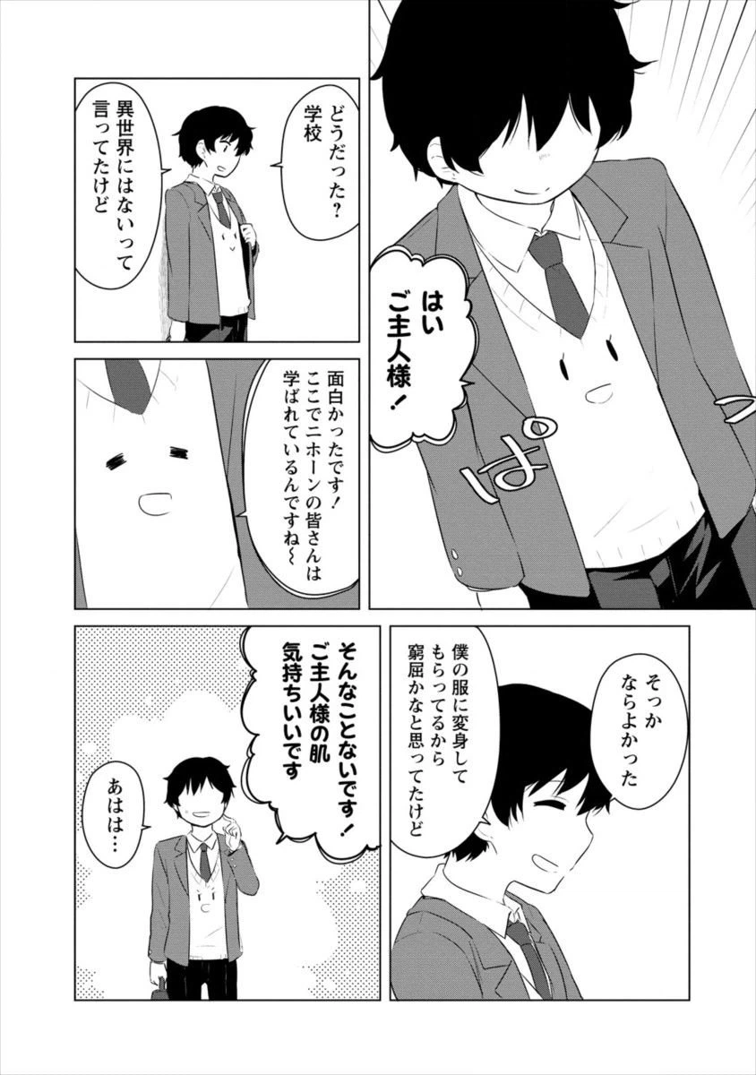 ページ 11 — 第3話