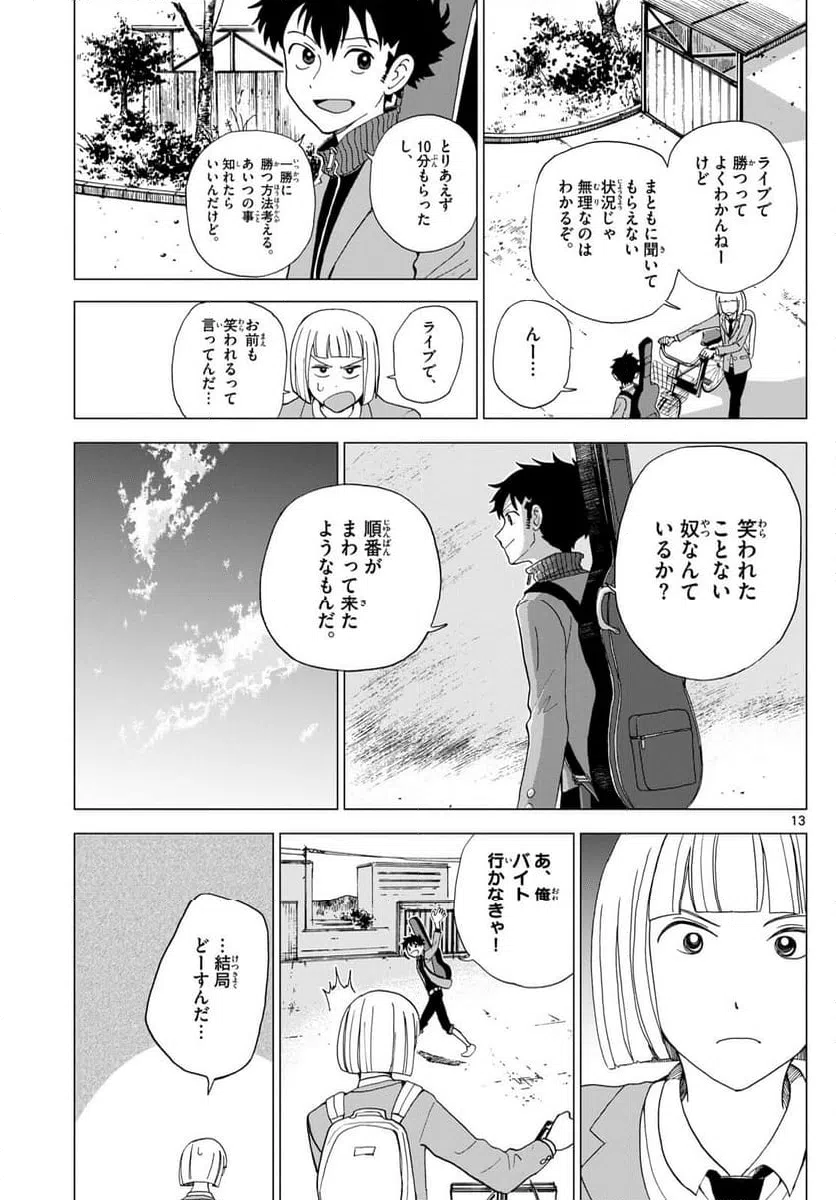 ページ 13 — 第4話