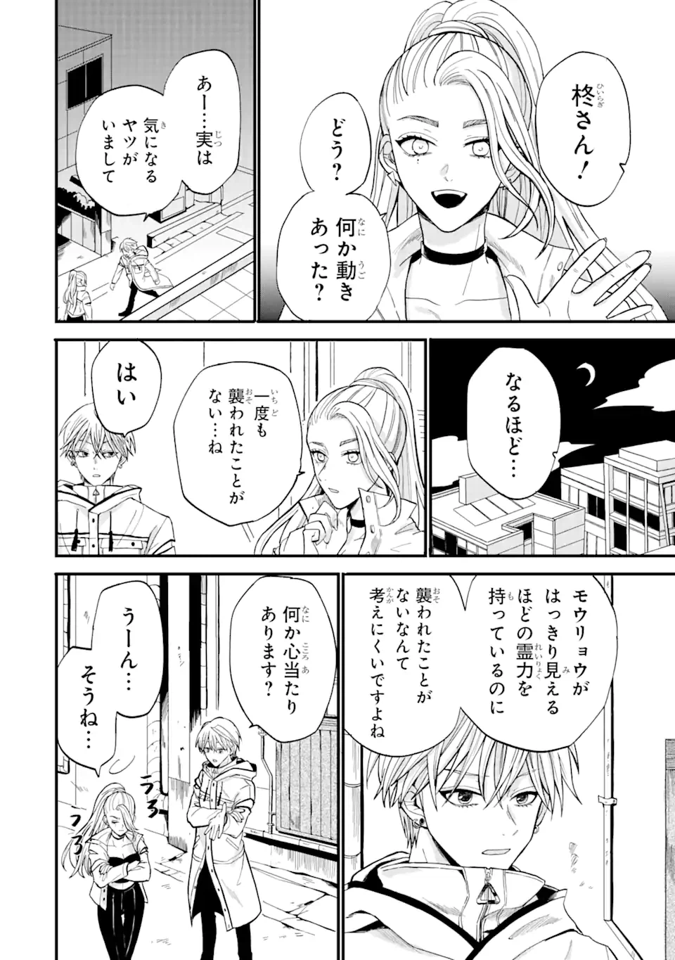 ページ 6 — 第2話