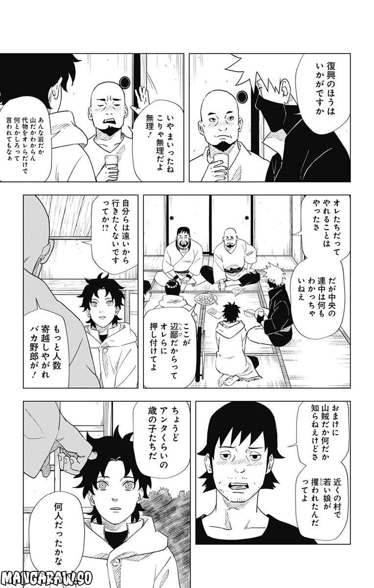 ページ 3 — 第9話