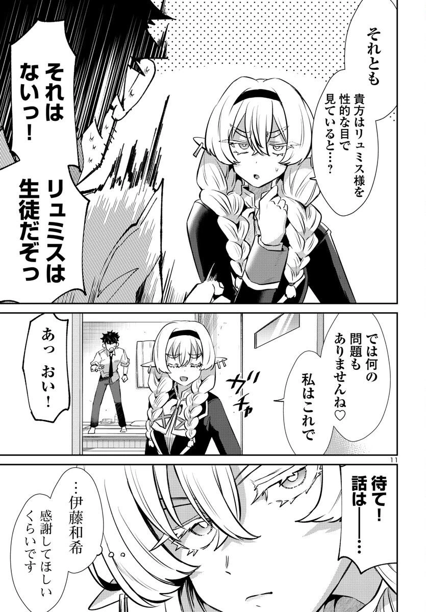 ページ 11 — 第12.1話