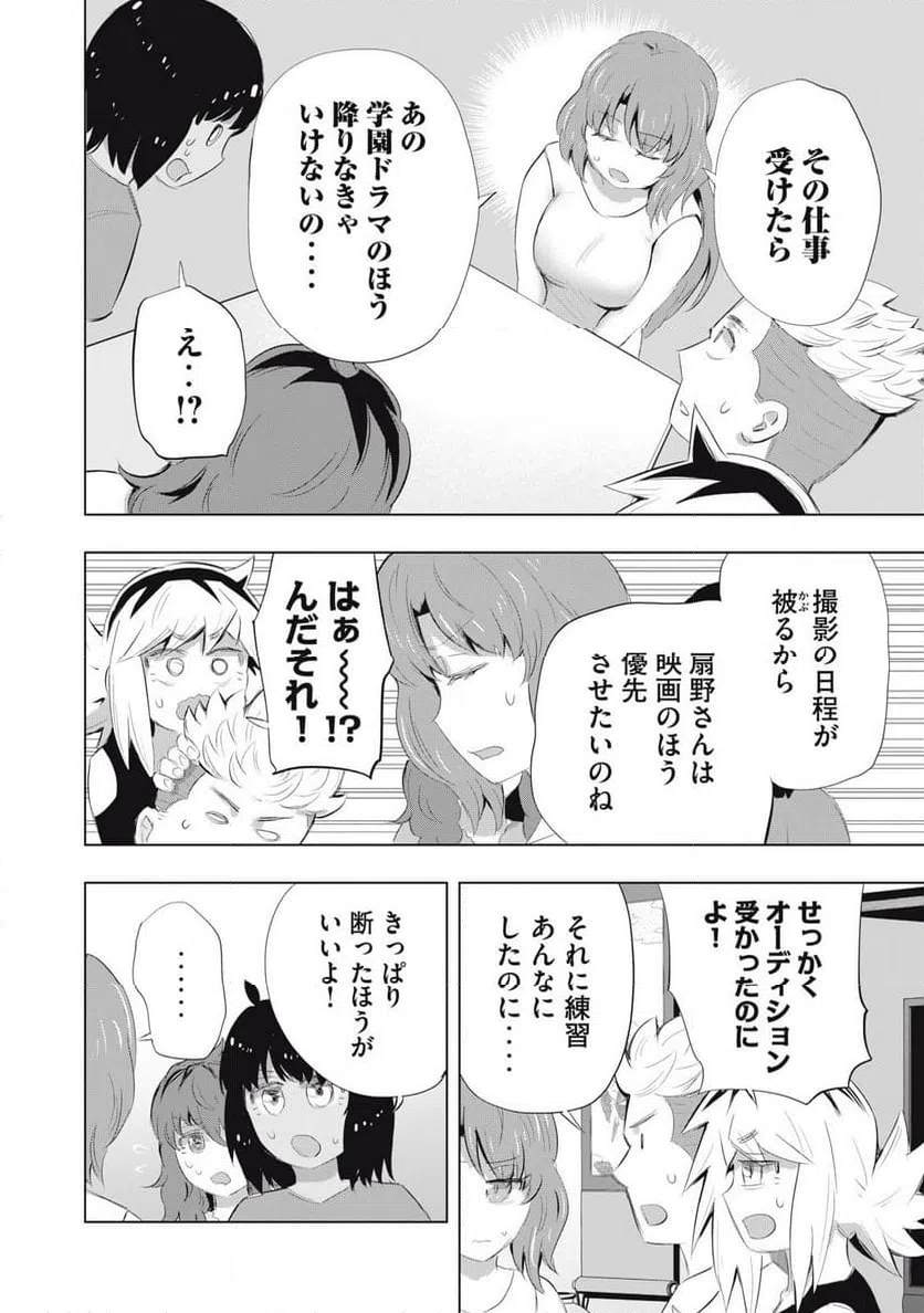ページ 10 — 第24話