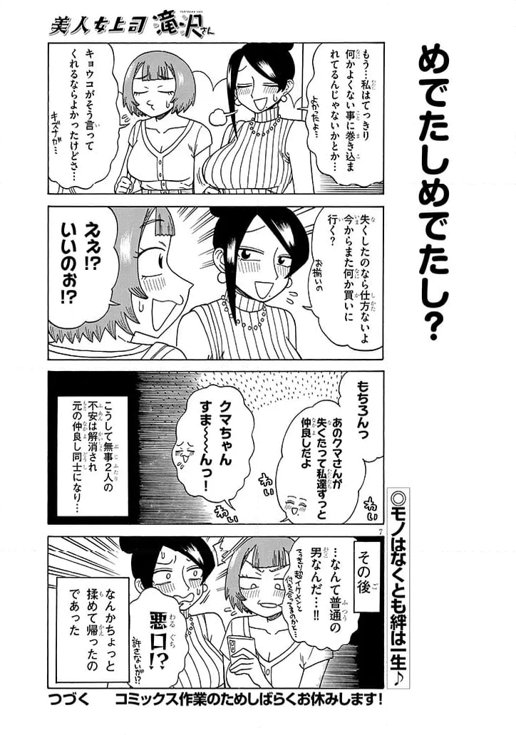 ページ 7 — 第180話