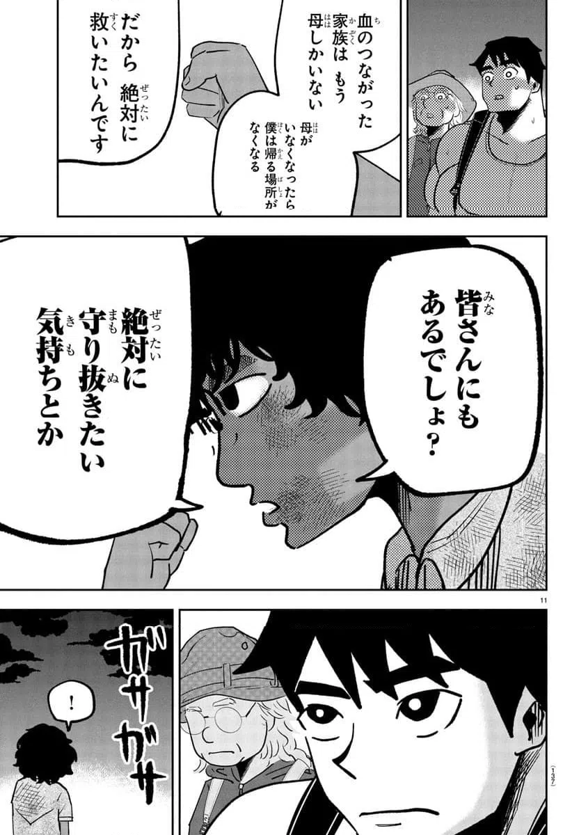 ページ 11 — 第5話