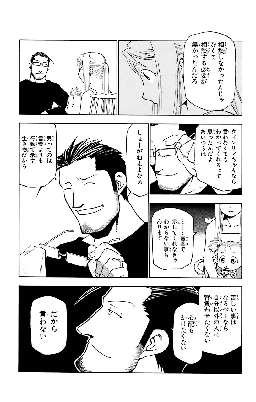 ページ 31 — 第14話