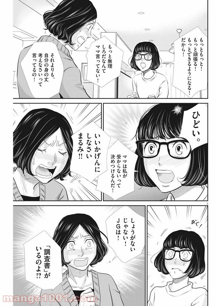 ページ 6 — 第94話