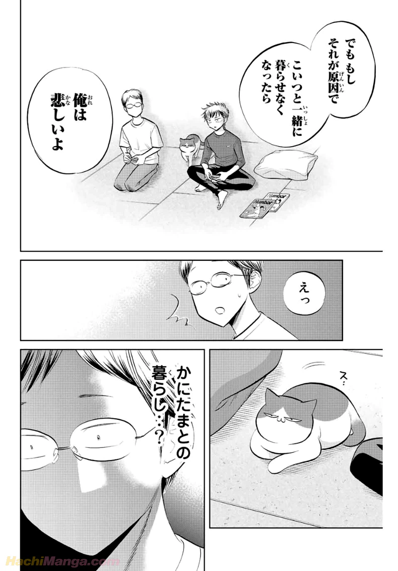 ページ 6 — 第19話
