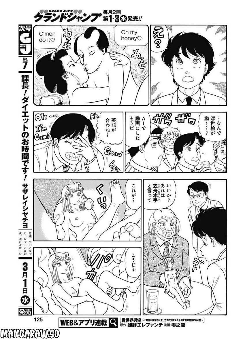 ページ 5 — 第230話