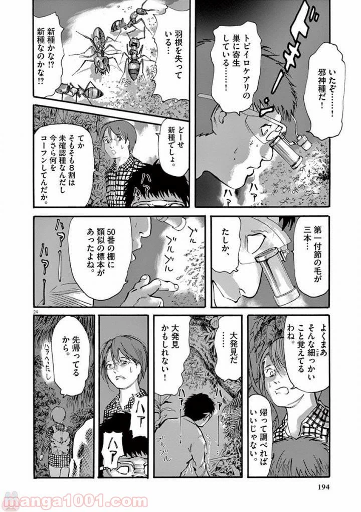 ページ 24 — 第53話