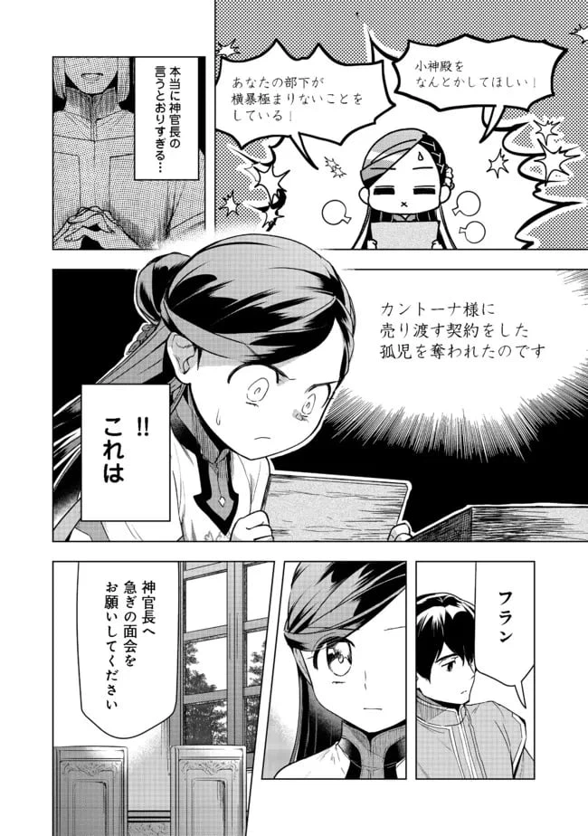 ページ 34 — 第26話