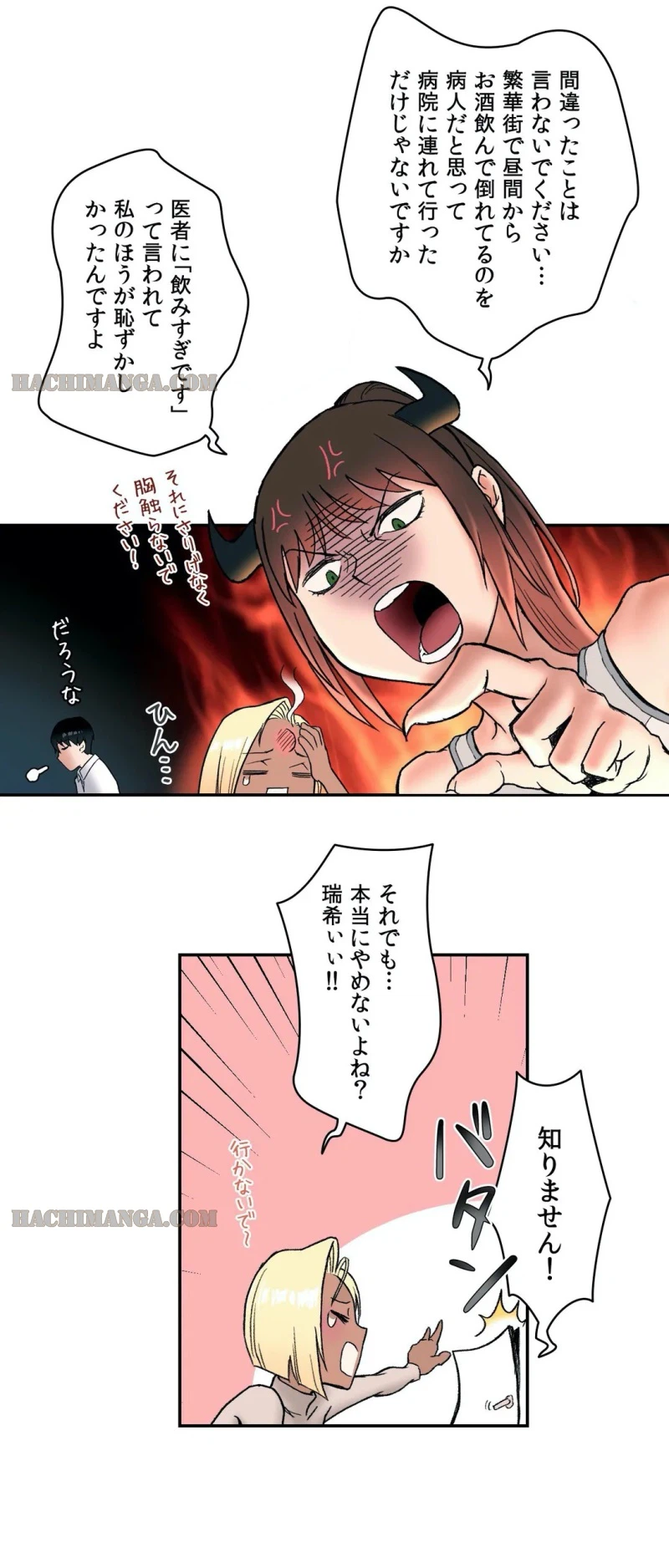 ページ 5 — 第6話