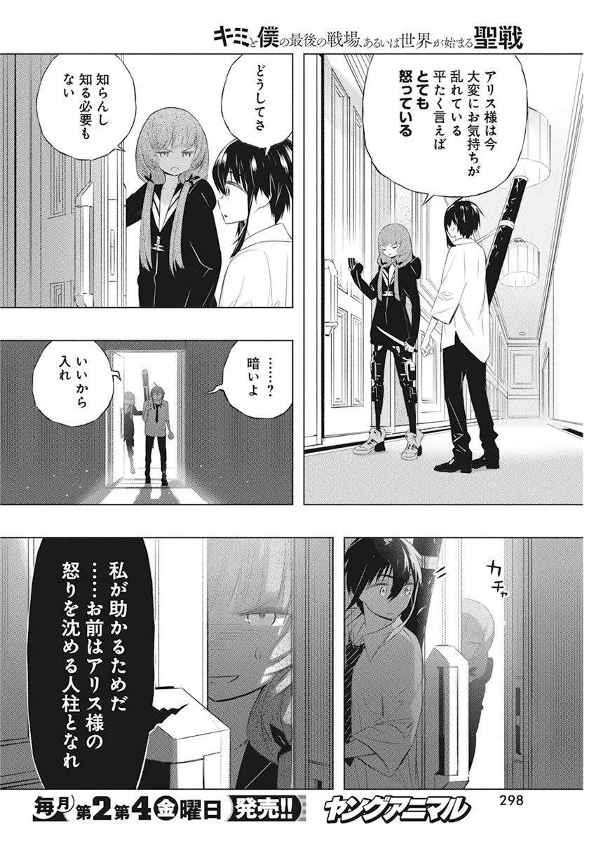 ページ 10 — 第36話