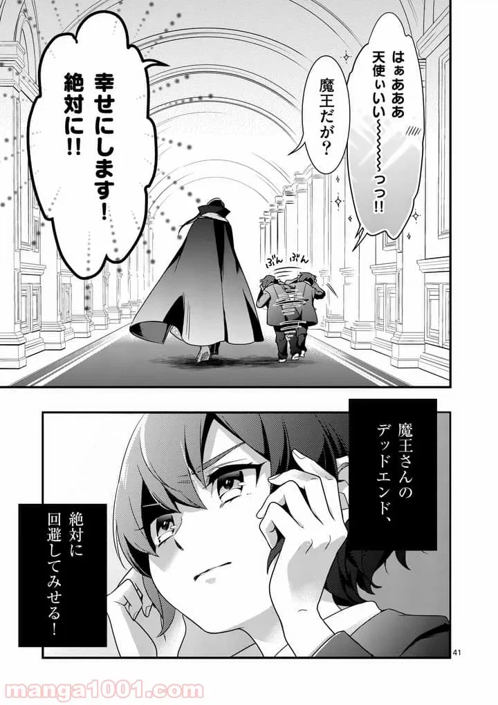 ページ 40 — 第1話