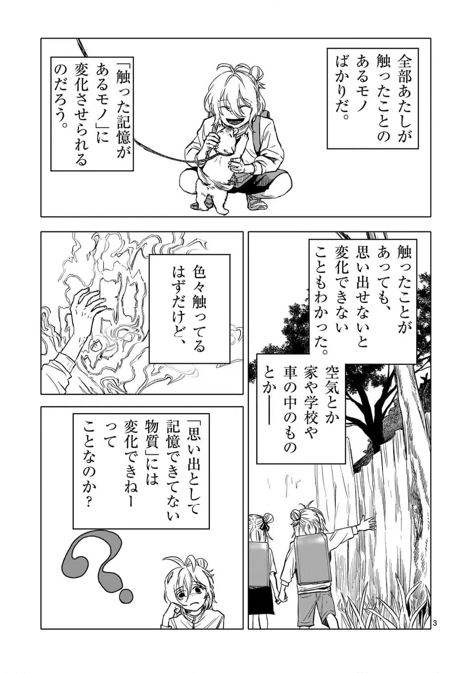 ページ 3 — 第65話