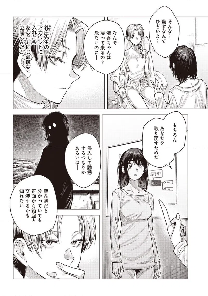 ページ 6 — 第42.1話