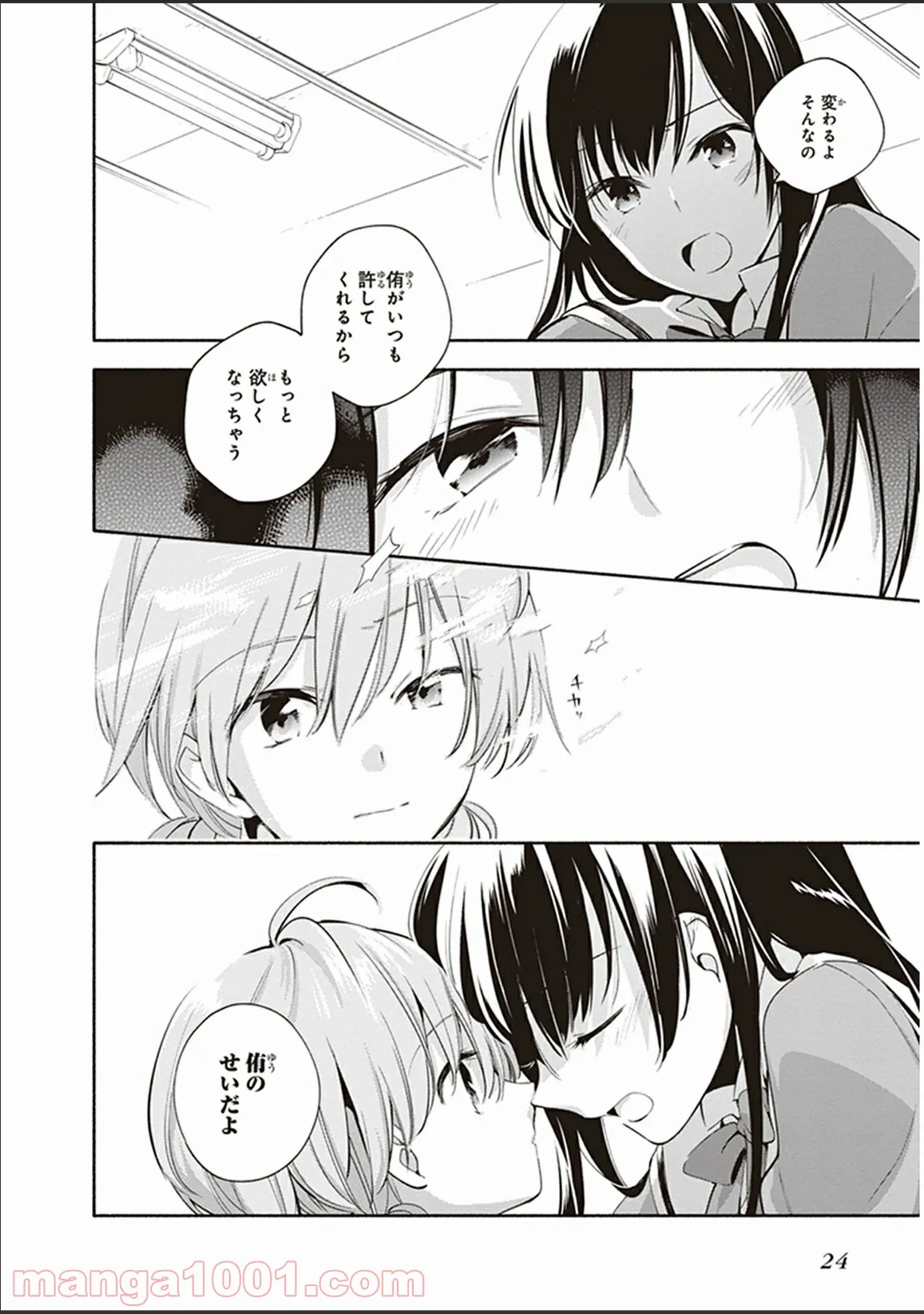 ページ 23 — 第6話