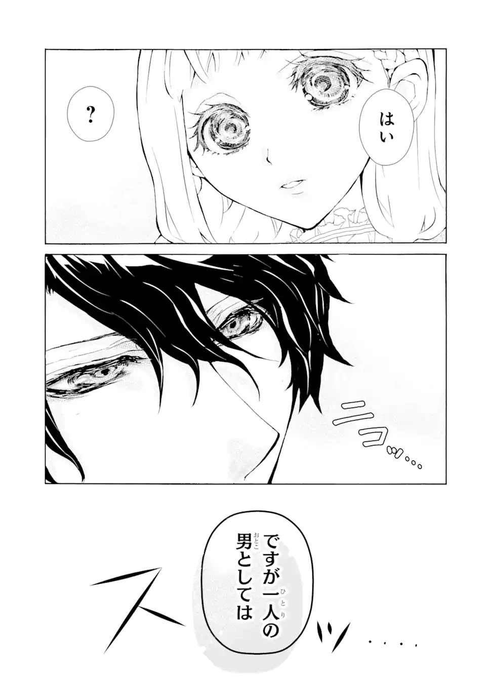 ページ 3 — 第1.1話