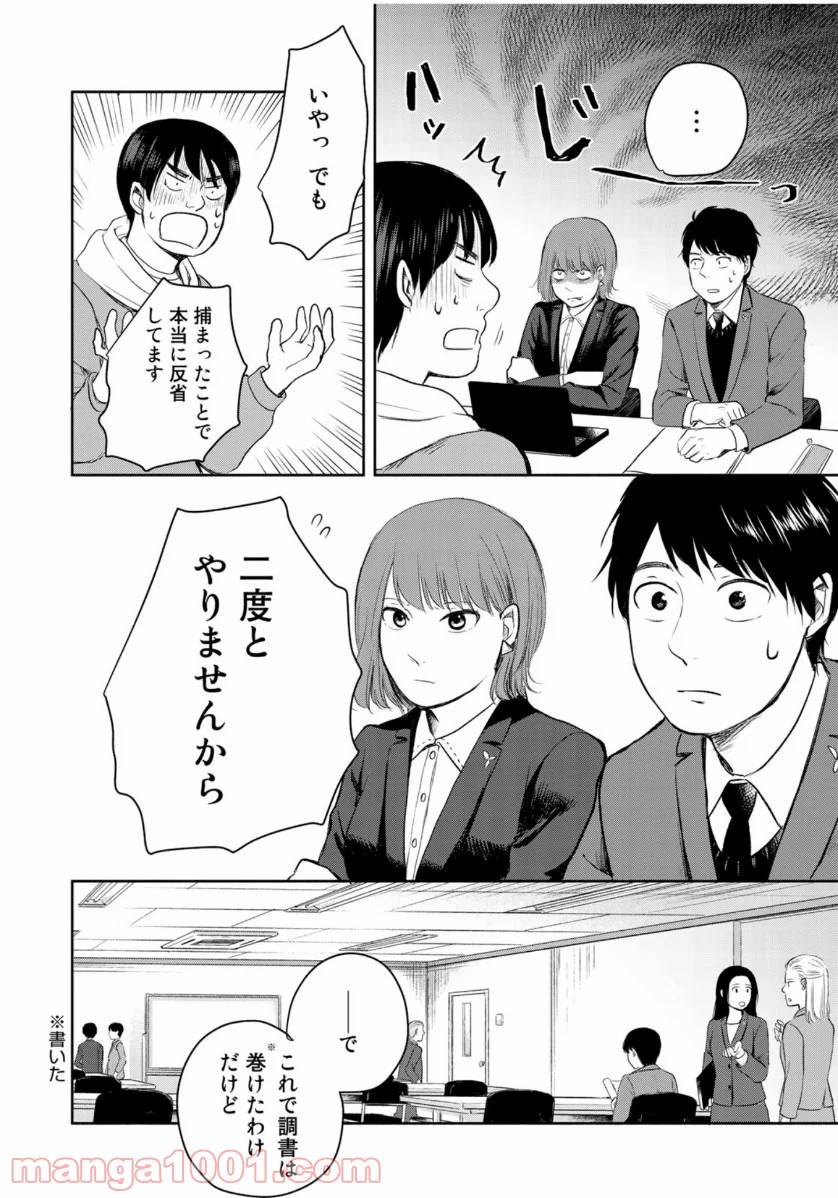 ページ 22 — 第3話
