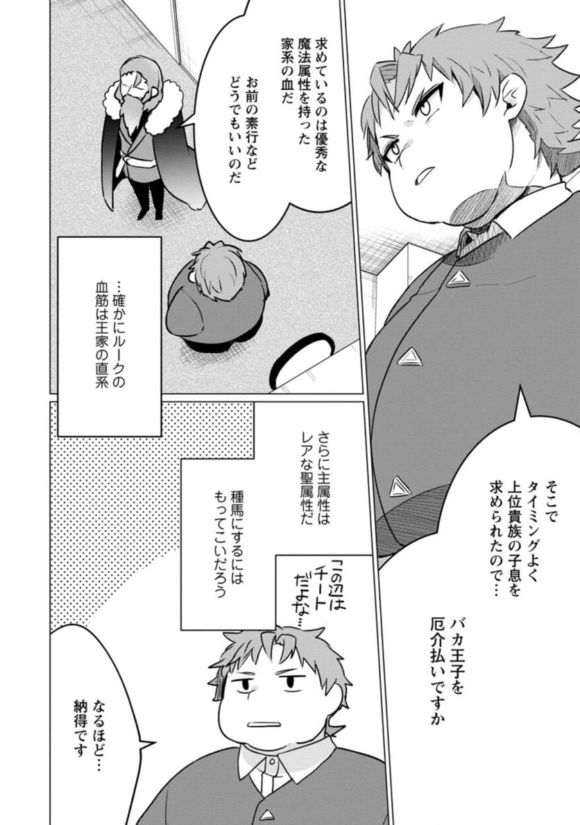 ページ 6 — 第3.1話