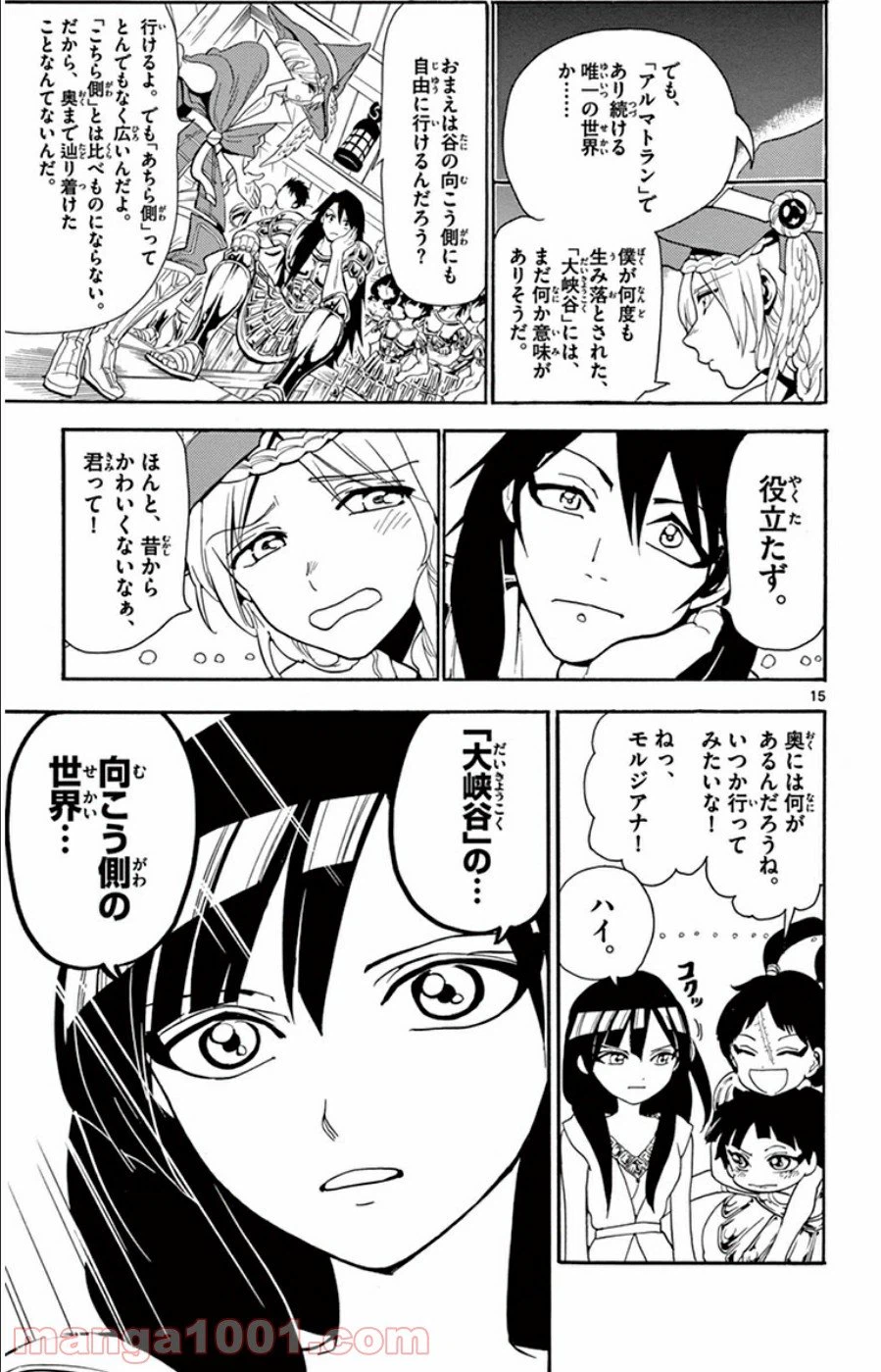 ページ 15 — 第241話